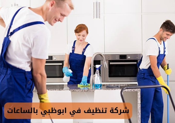 أفضل شركة تنظيف في ابوظبي