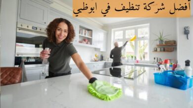 أفضل شركة تنظيف في ابوظبي