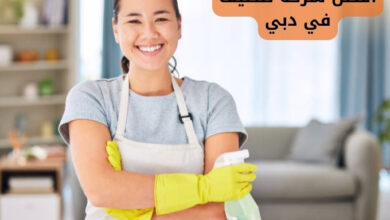 أفضل شركة تنظيف في دبي